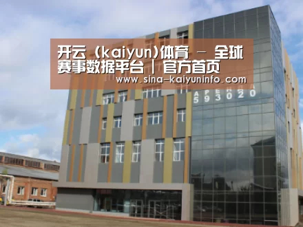 俄罗斯克麦罗沃洲办公楼